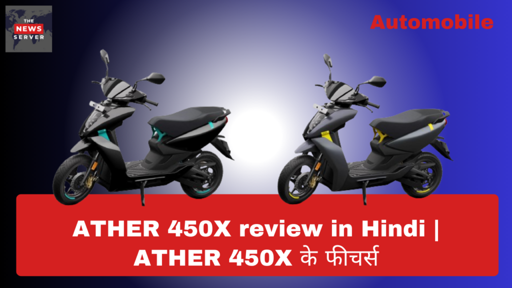ATHER 450X review in Hindi